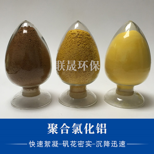 聚合氯化鋁廣泛應(yīng)用于飲用水、工業(yè)用水和污水處理等領(lǐng)域