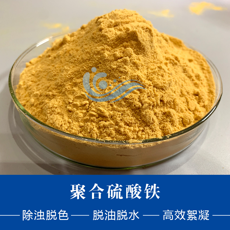 河南聯(lián)晟環(huán)?？萍贾v述聚合硫酸鐵絮凝劑制取的方法